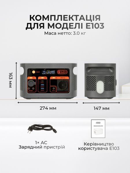 Зарядна станція Flashfish E103 / 300W / 179 Wh / LiFePO4 UPS Fast charging FFE103 фото Зарядна станція Flashfish E103 / 300W / 179 Wh / LiFePO4 UPS Fast charging FFE103 фото